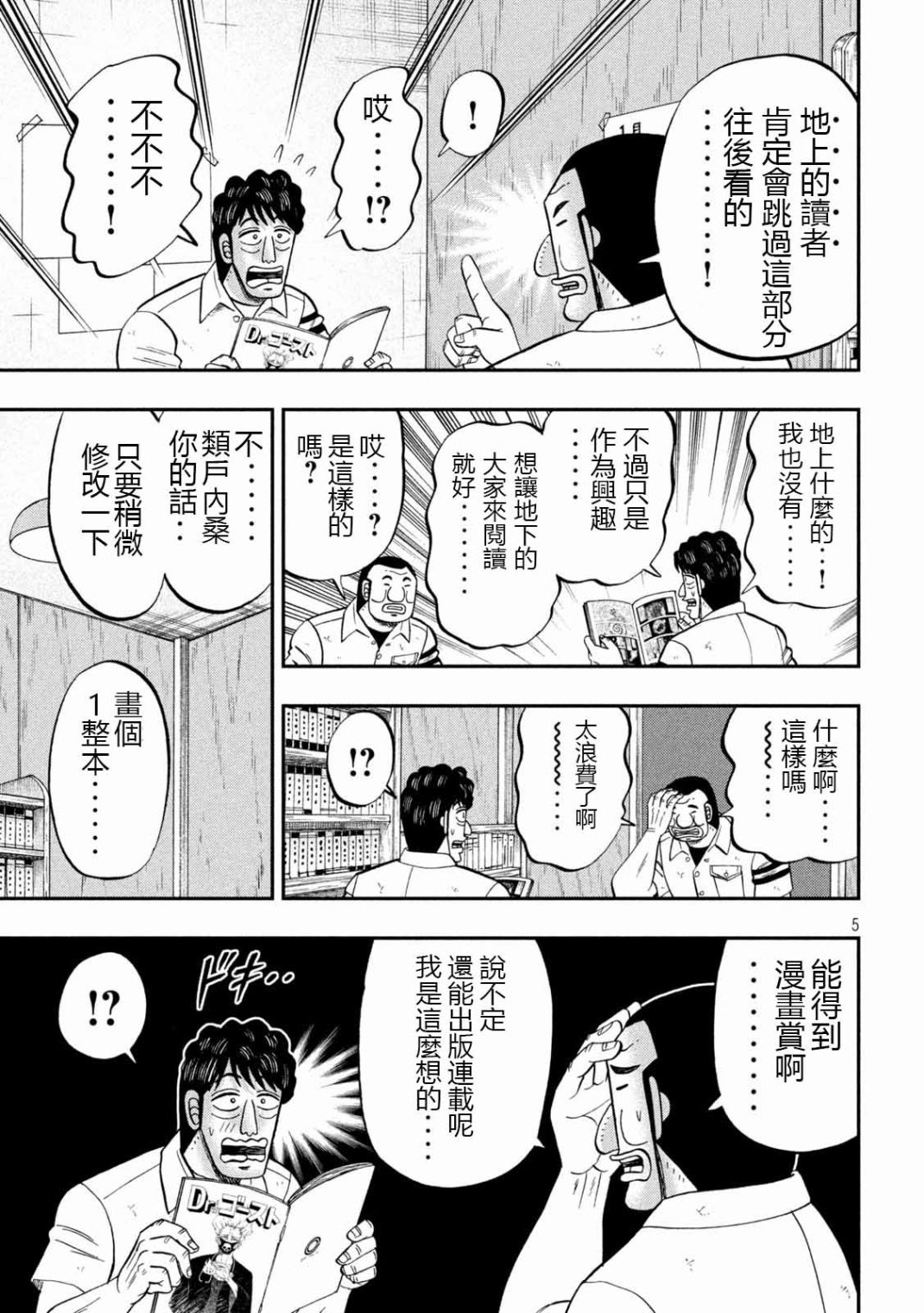 《一日出行录班长》漫画最新章节第104话 漫道免费下拉式在线观看章节第【5】张图片