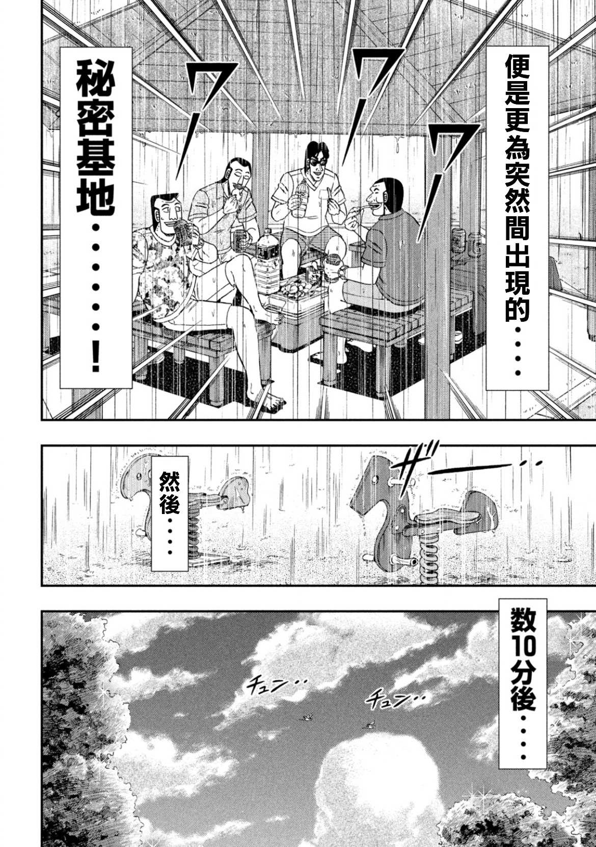 《一日出行录班长》漫画最新章节第78话免费下拉式在线观看章节第【13】张图片