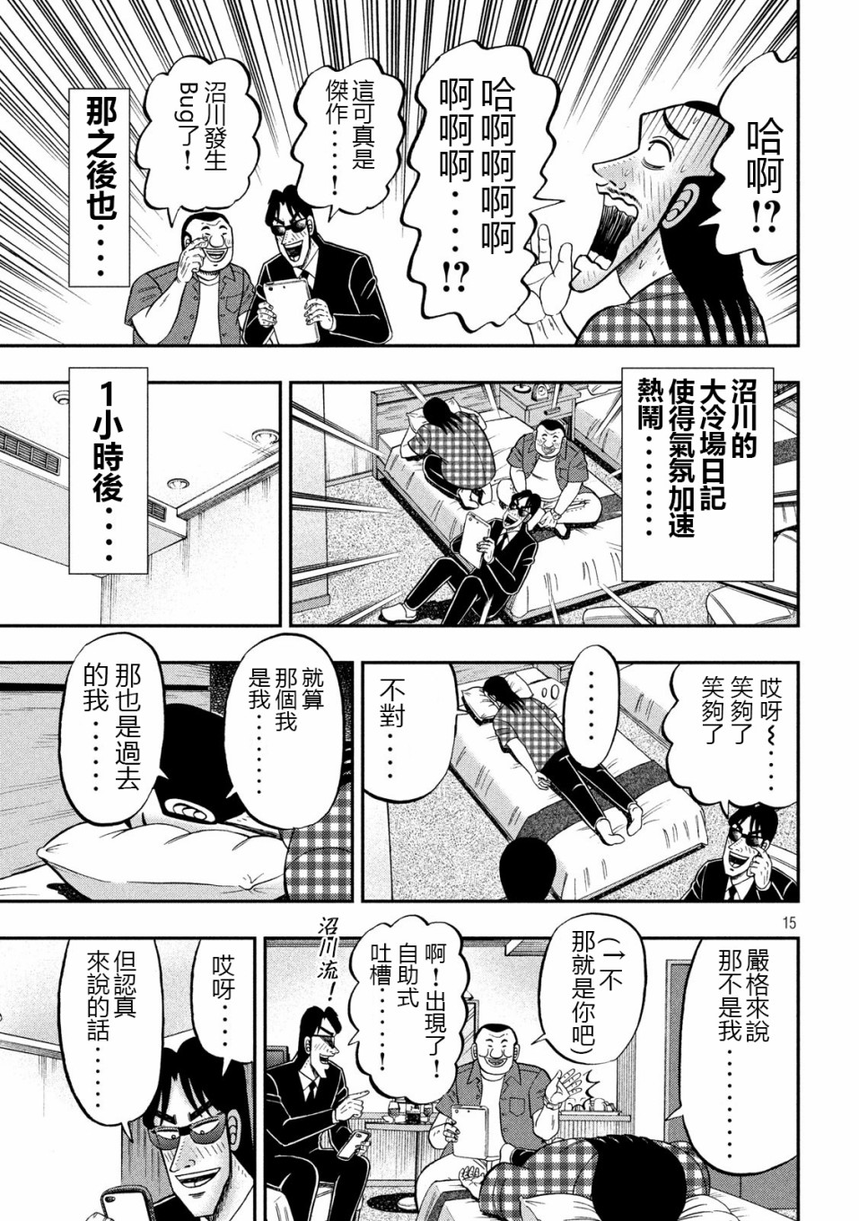 《一日出行录班长》漫画最新章节第72话 日记免费下拉式在线观看章节第【15】张图片