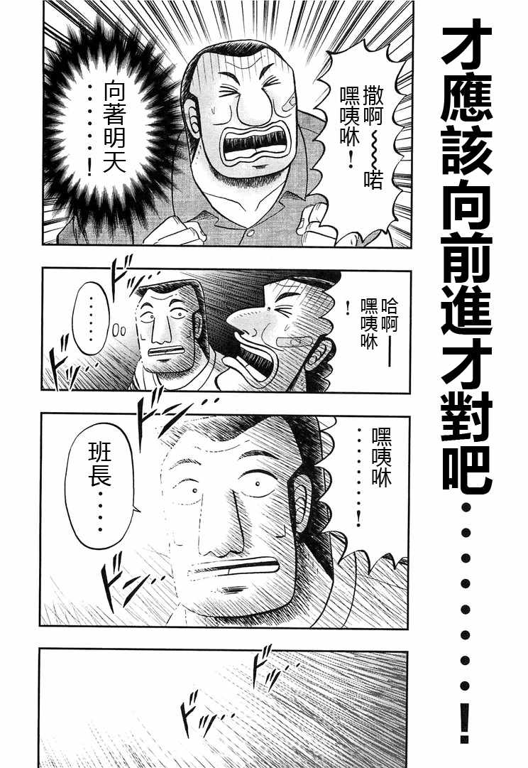 《一日出行录班长》漫画最新章节第35话免费下拉式在线观看章节第【18】张图片