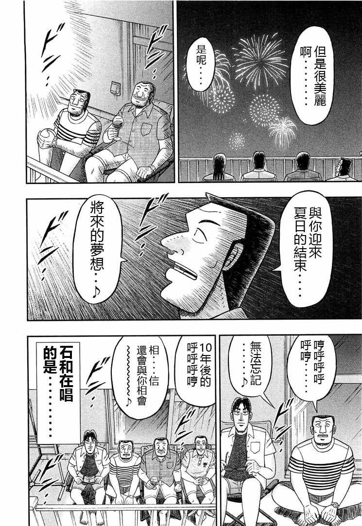 《一日出行录班长》漫画最新章节第33话免费下拉式在线观看章节第【16】张图片