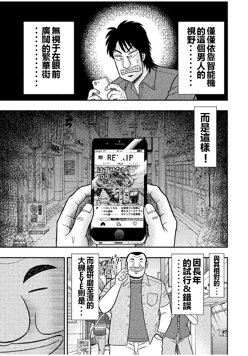 《一日出行录班长》漫画最新章节第45话 刮目免费下拉式在线观看章节第【7】张图片