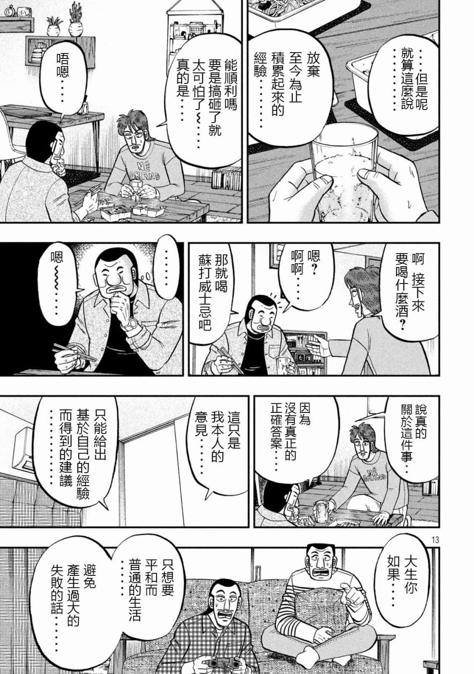 《一日出行录班长》漫画最新章节第93话 裹技免费下拉式在线观看章节第【13】张图片