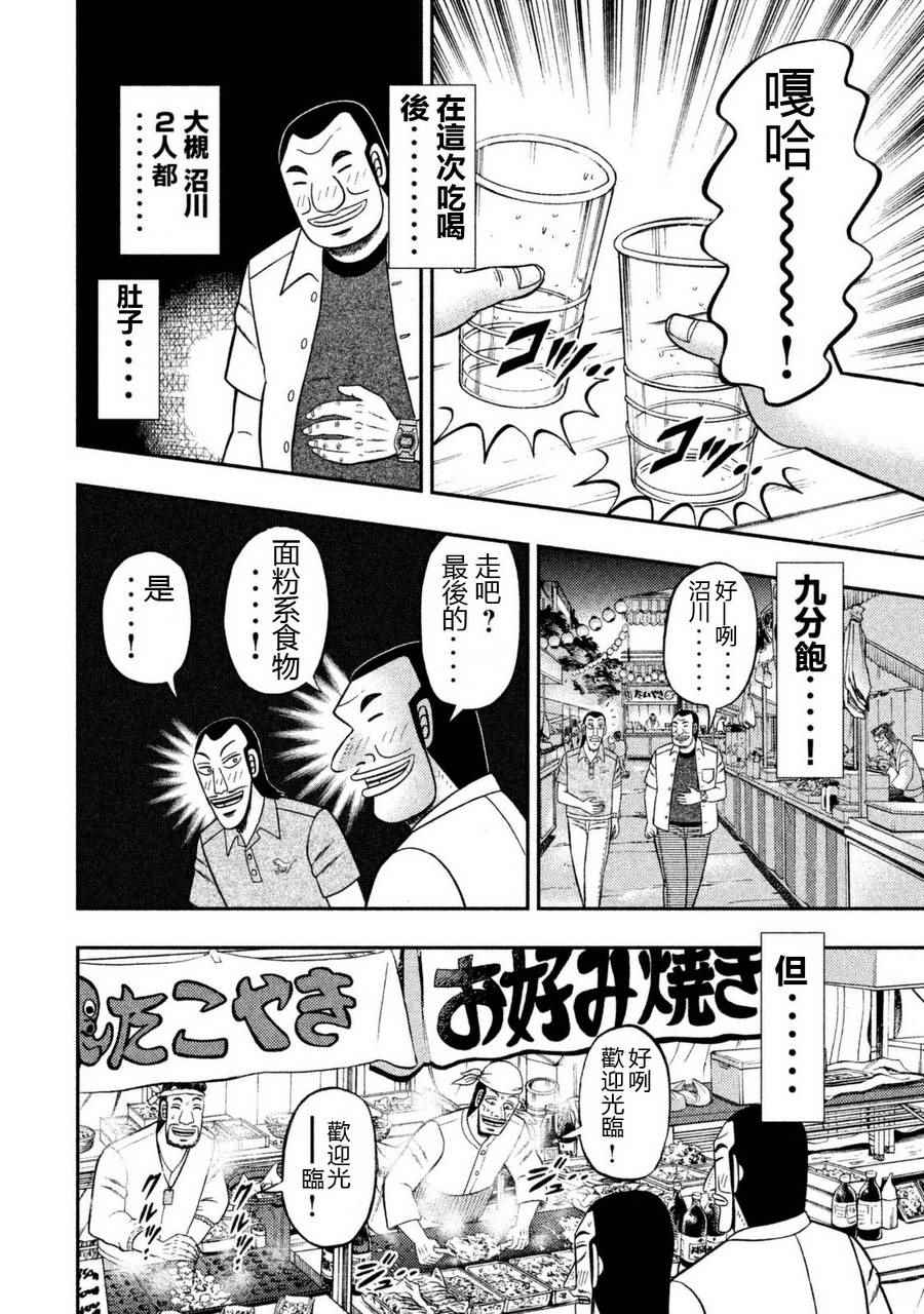 《一日出行录班长》漫画最新章节第2话免费下拉式在线观看章节第【14】张图片