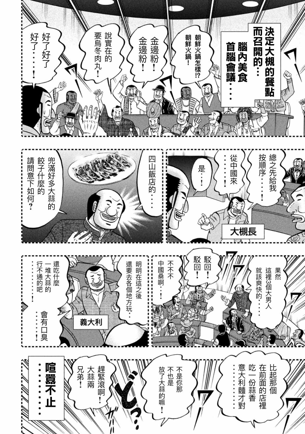 《一日出行录班长》漫画最新章节第77话 食叫免费下拉式在线观看章节第【4】张图片