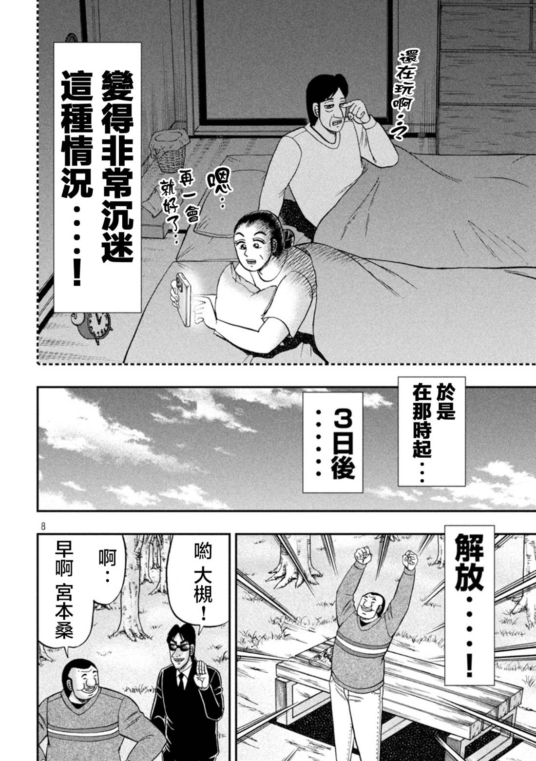 《一日出行录班长》漫画最新章节第116话免费下拉式在线观看章节第【8】张图片