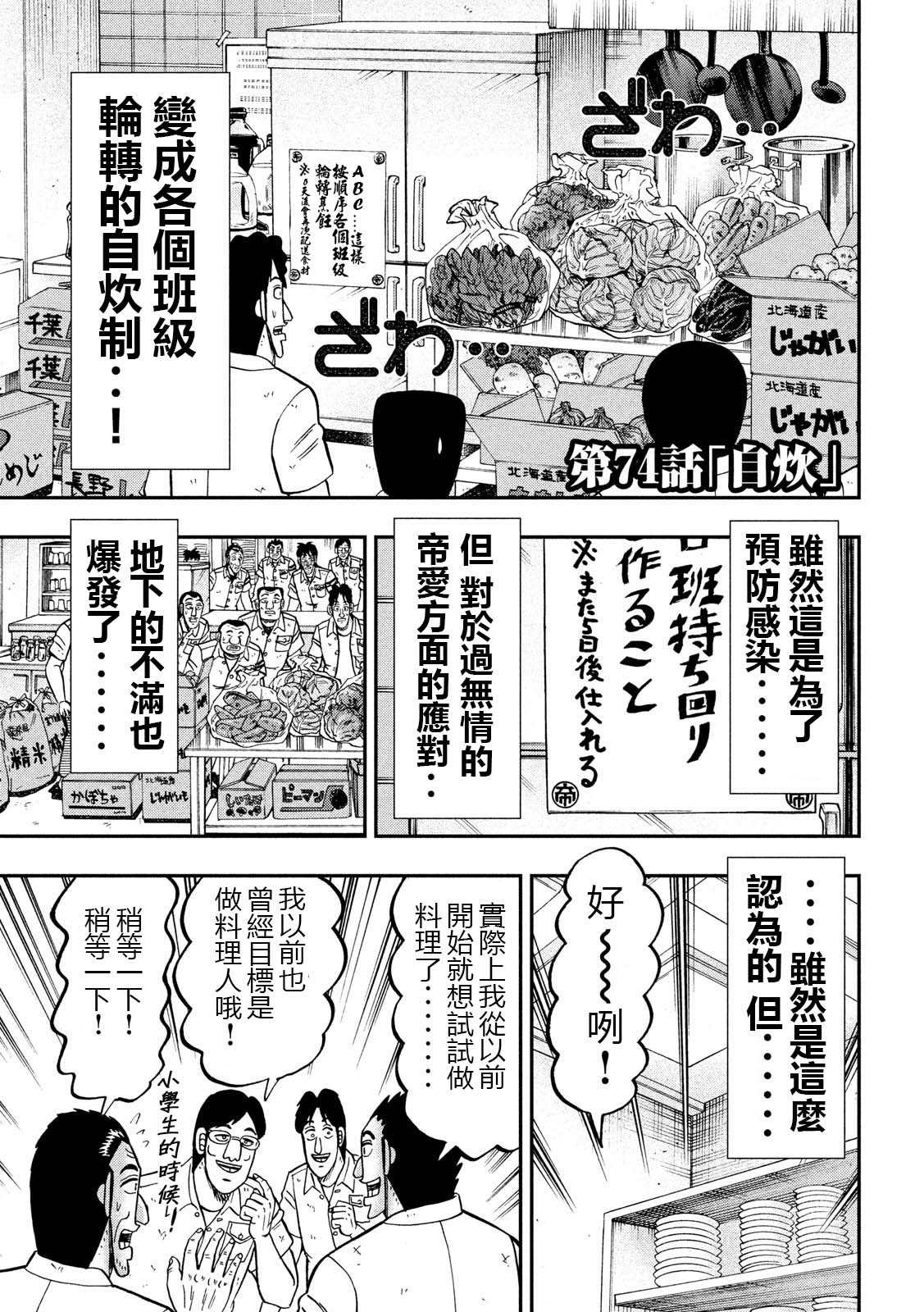 《一日出行录班长》漫画最新章节第74话 自炊免费下拉式在线观看章节第【3】张图片