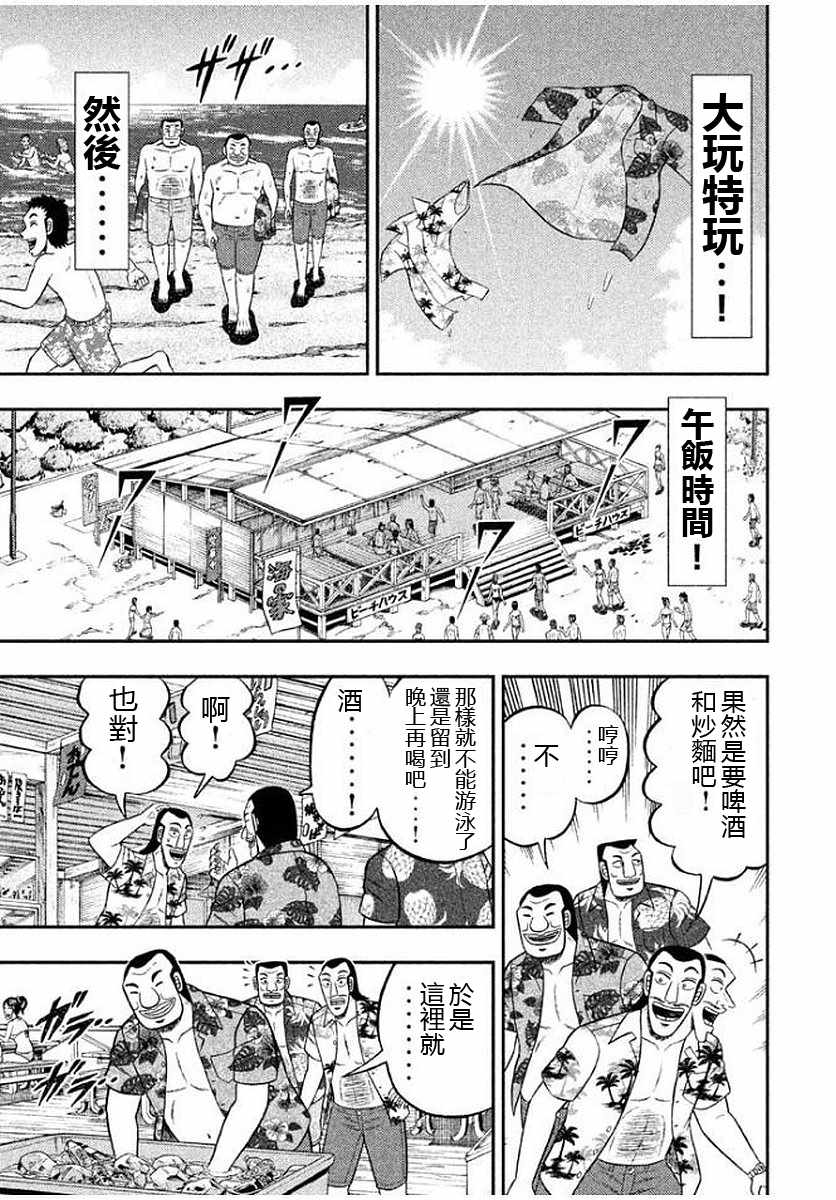 《一日出行录班长》漫画最新章节第11话免费下拉式在线观看章节第【9】张图片