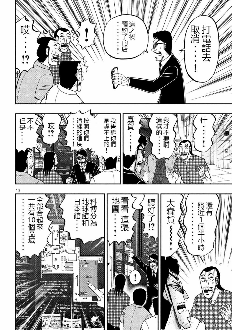 《一日出行录班长》漫画最新章节第53话 观览免费下拉式在线观看章节第【10】张图片