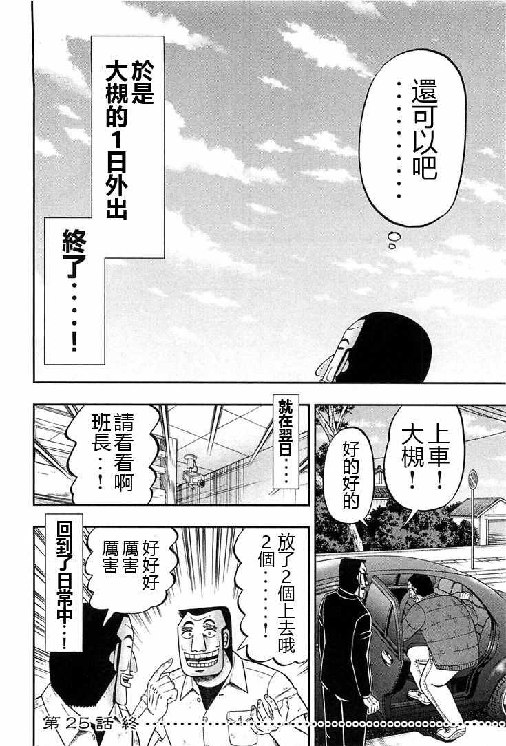 《一日出行录班长》漫画最新章节第25话免费下拉式在线观看章节第【18】张图片