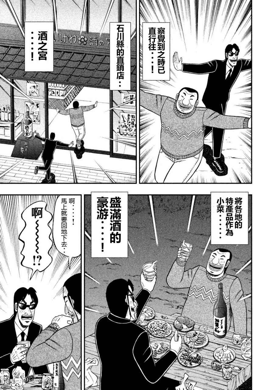 《一日出行录班长》漫画最新章节第4话免费下拉式在线观看章节第【17】张图片