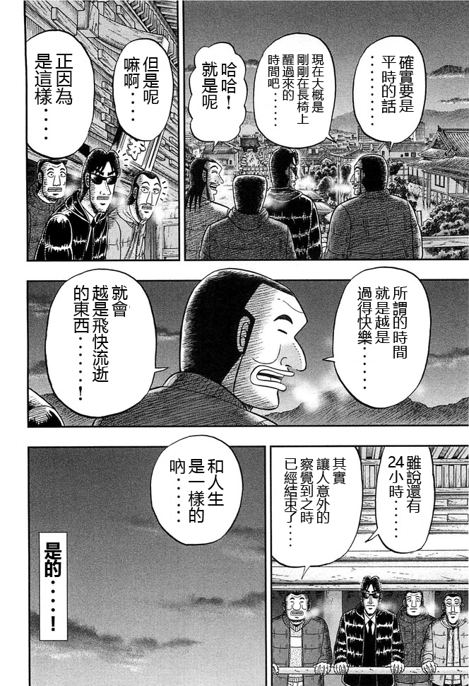 《一日出行录班长》漫画最新章节第47话 浓密免费下拉式在线观看章节第【16】张图片