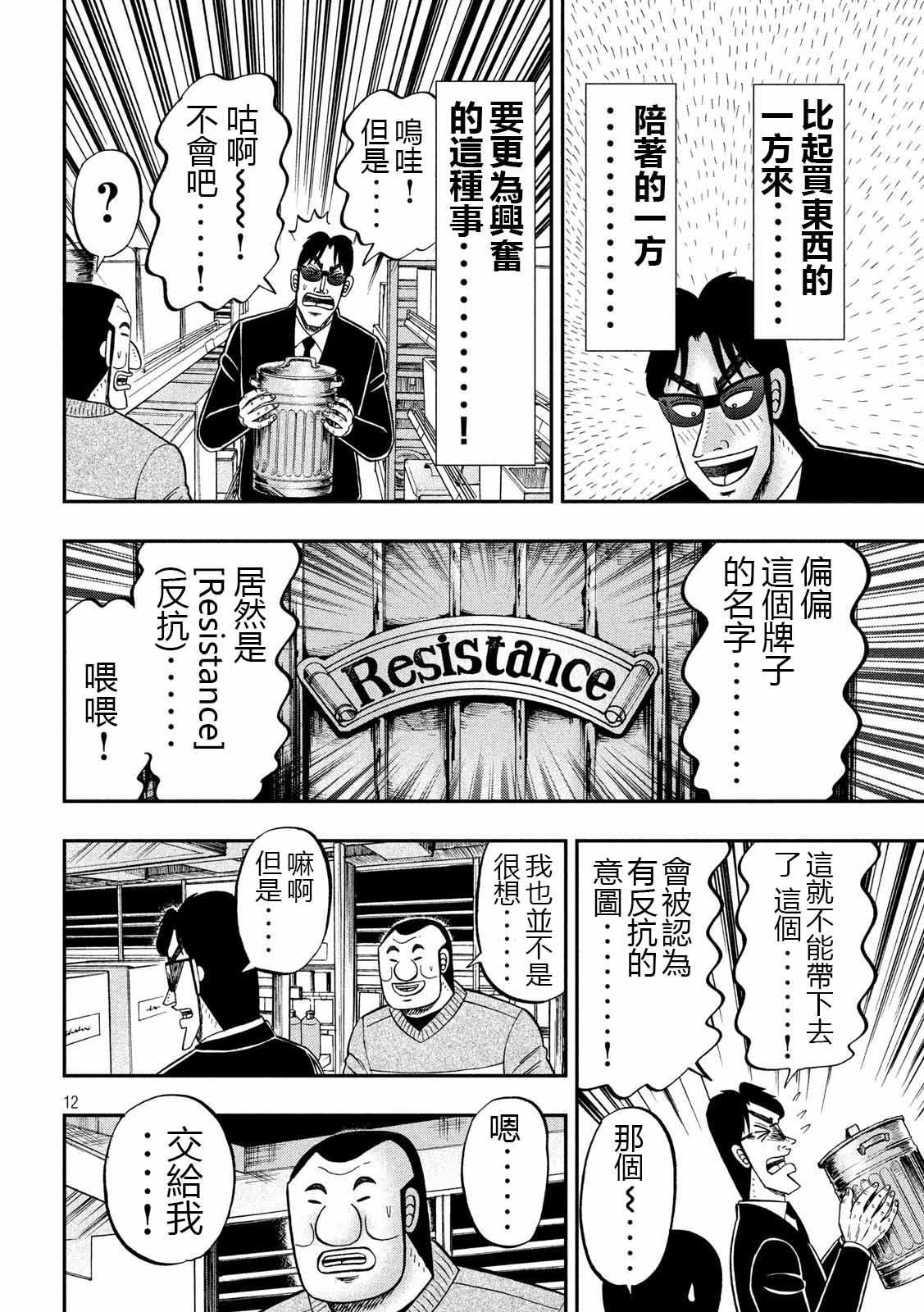 《一日出行录班长》漫画最新章节第65话 三畳免费下拉式在线观看章节第【12】张图片