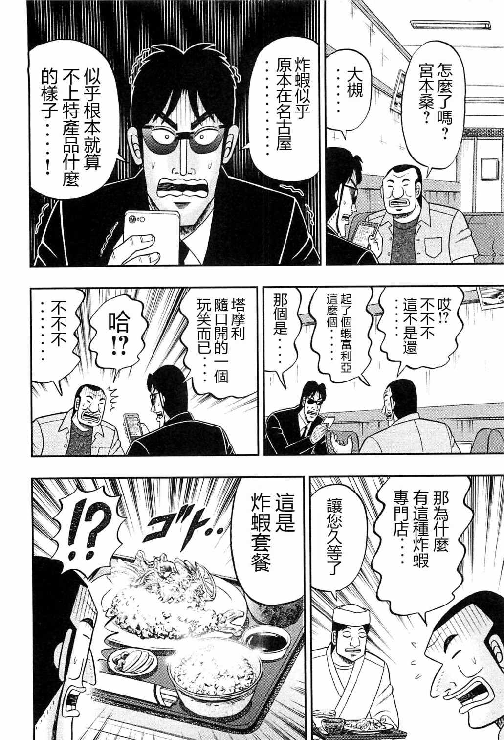 《一日出行录班长》漫画最新章节第19话免费下拉式在线观看章节第【10】张图片