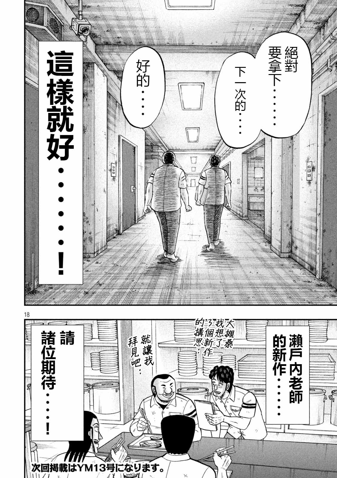 《一日出行录班长》漫画最新章节第105话免费下拉式在线观看章节第【18】张图片