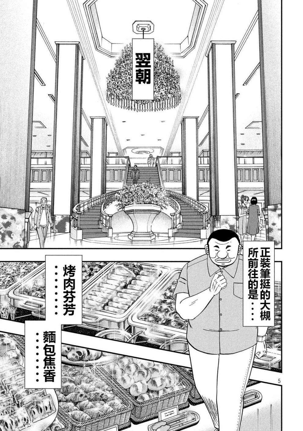 《一日出行录班长》漫画最新章节第54话 绅士免费下拉式在线观看章节第【5】张图片