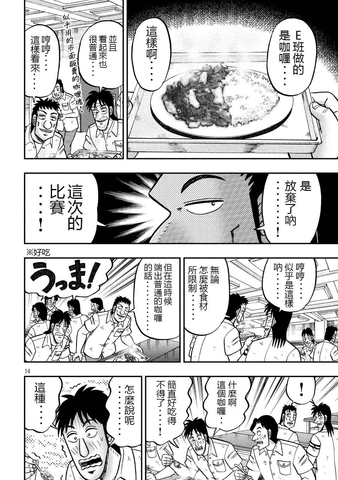 《一日出行录班长》漫画最新章节第74话 自炊免费下拉式在线观看章节第【14】张图片