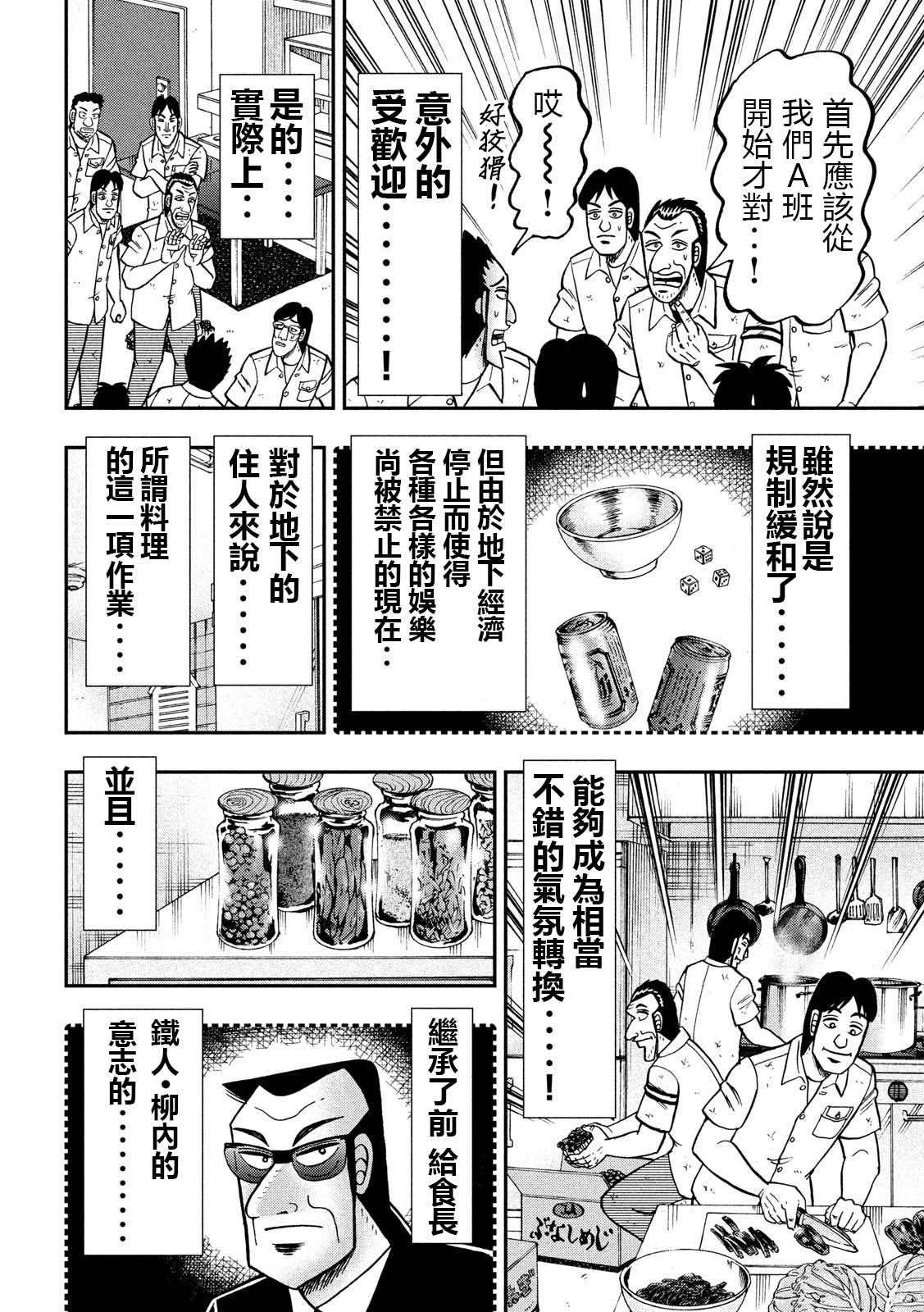 《一日出行录班长》漫画最新章节第74话 自炊免费下拉式在线观看章节第【4】张图片