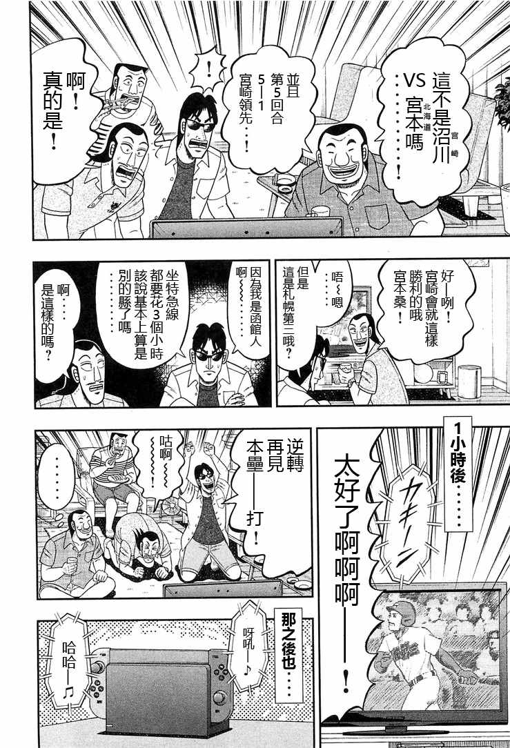 《一日出行录班长》漫画最新章节第33话免费下拉式在线观看章节第【10】张图片