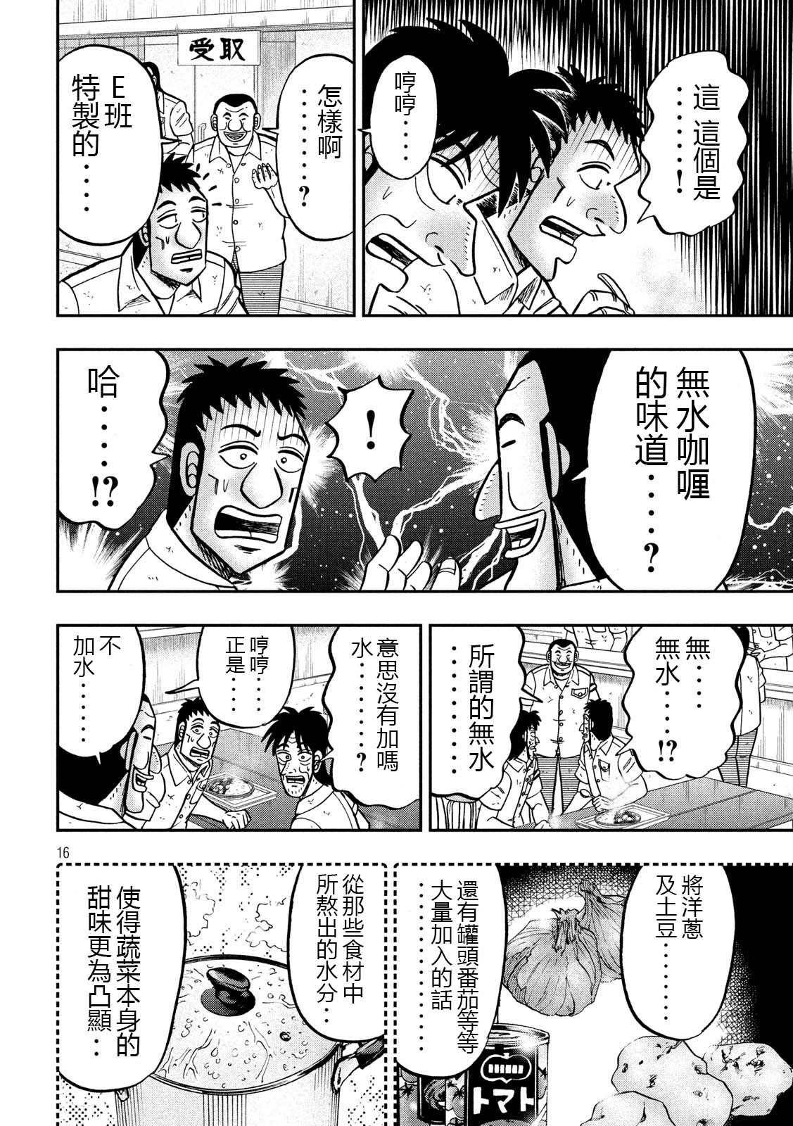 《一日出行录班长》漫画最新章节第74话 自炊免费下拉式在线观看章节第【16】张图片