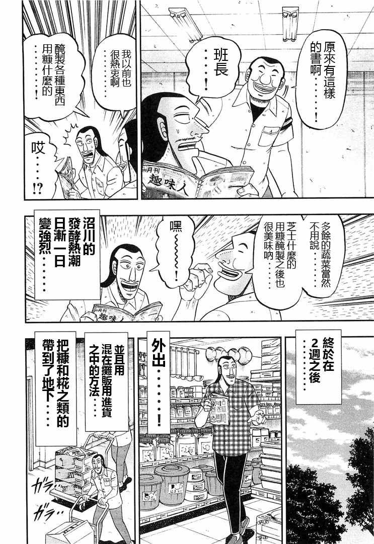 《一日出行录班长》漫画最新章节第36话免费下拉式在线观看章节第【8】张图片