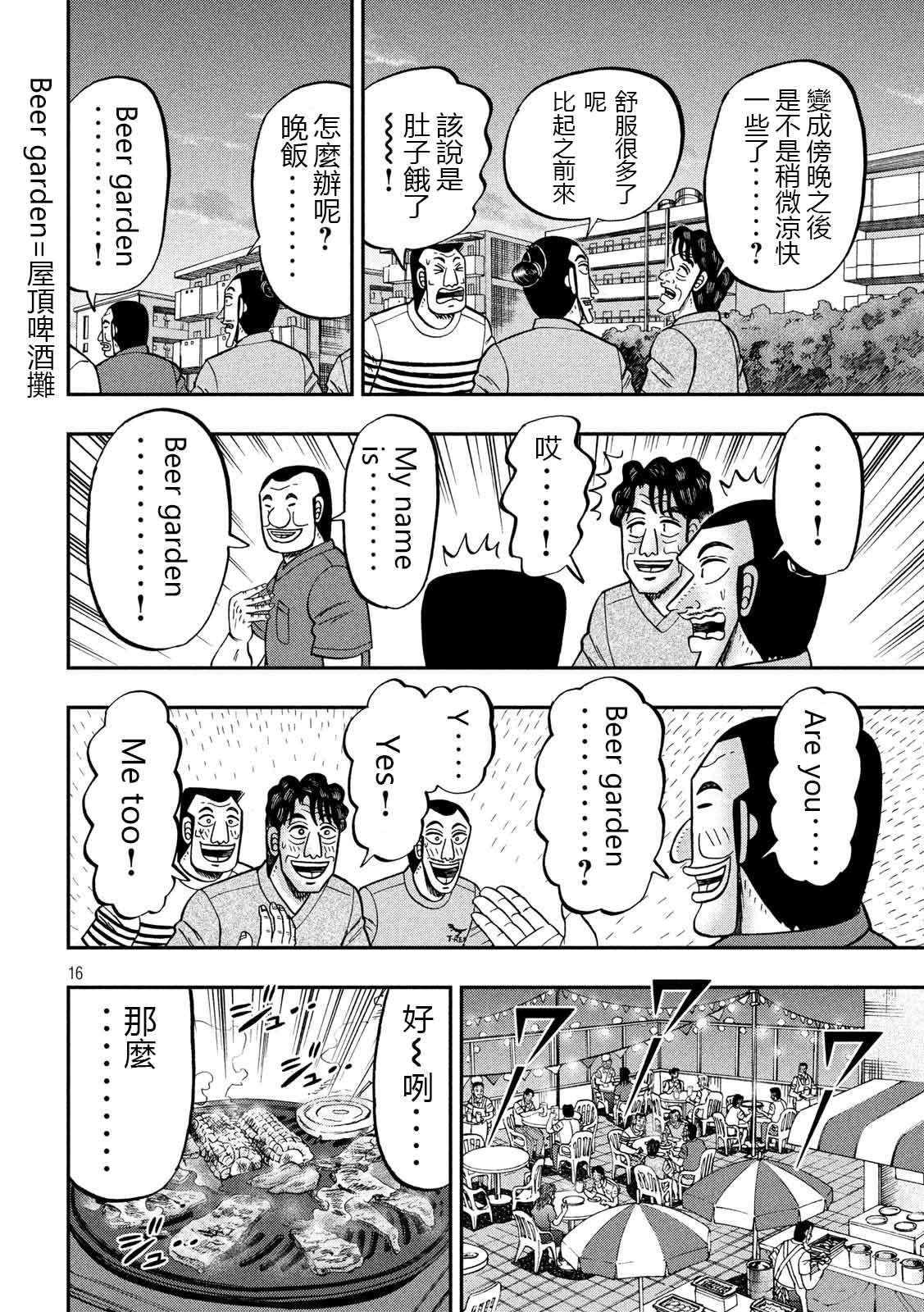 《一日出行录班长》漫画最新章节第75话 灼热免费下拉式在线观看章节第【16】张图片