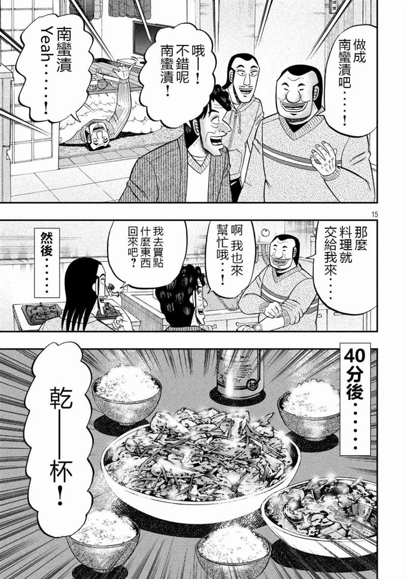 《一日出行录班长》漫画最新章节第64话 钓果免费下拉式在线观看章节第【15】张图片