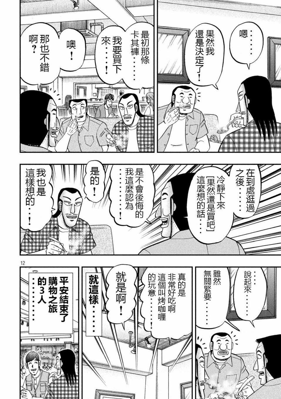 《一日出行录班长》漫画最新章节第55话 服买免费下拉式在线观看章节第【12】张图片