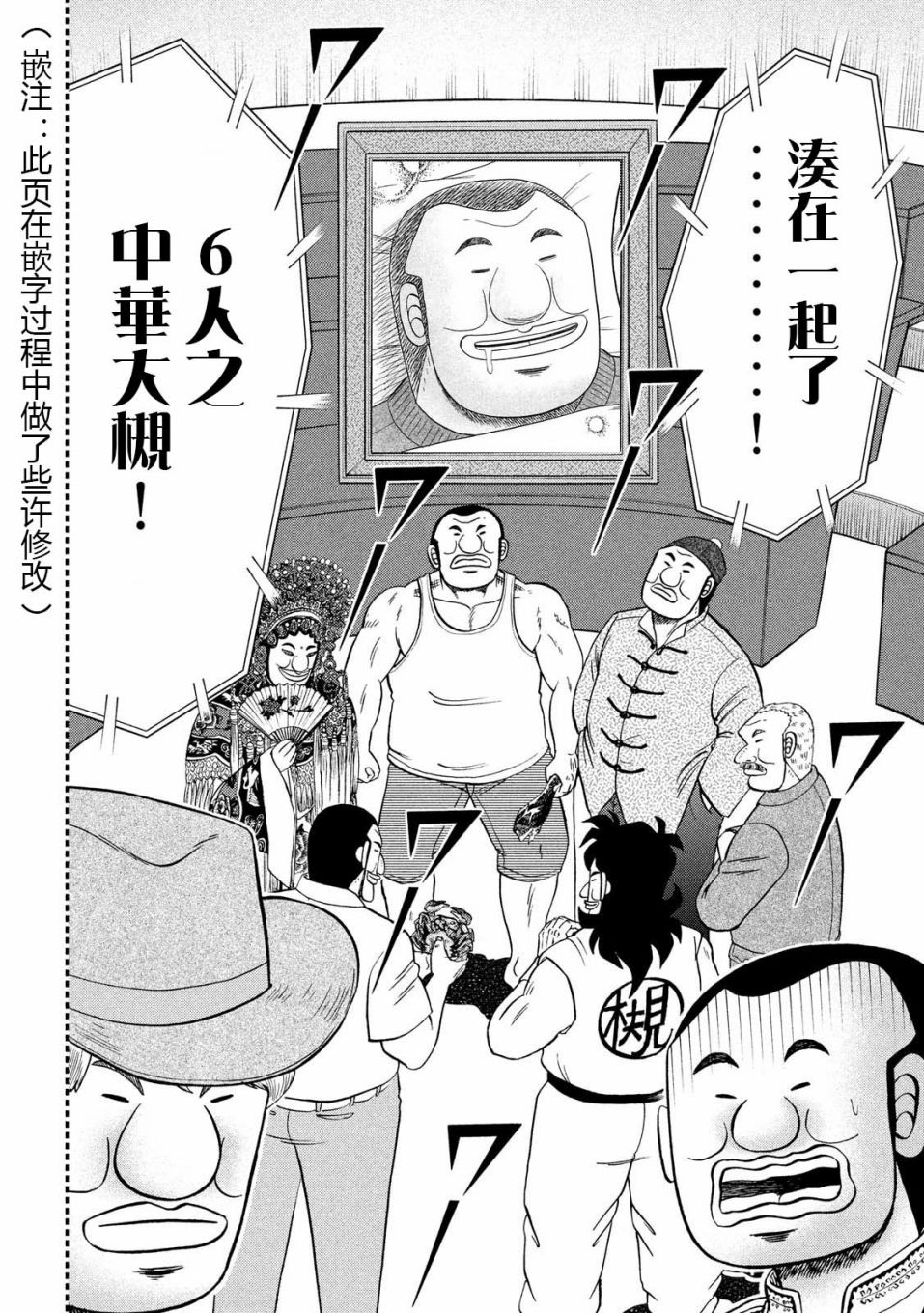 《一日出行录班长》漫画最新章节第63话 好吃免费下拉式在线观看章节第【8】张图片