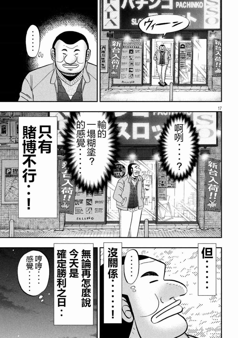 《一日出行录班长》漫画最新章节第101话免费下拉式在线观看章节第【17】张图片