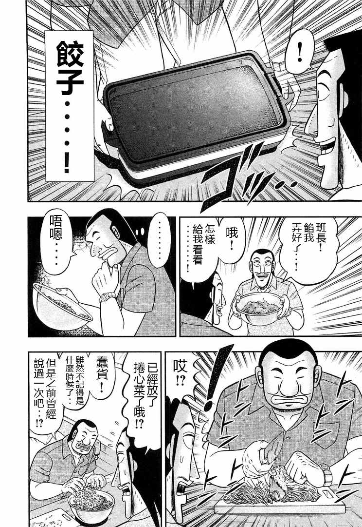 《一日出行录班长》漫画最新章节第34话免费下拉式在线观看章节第【4】张图片