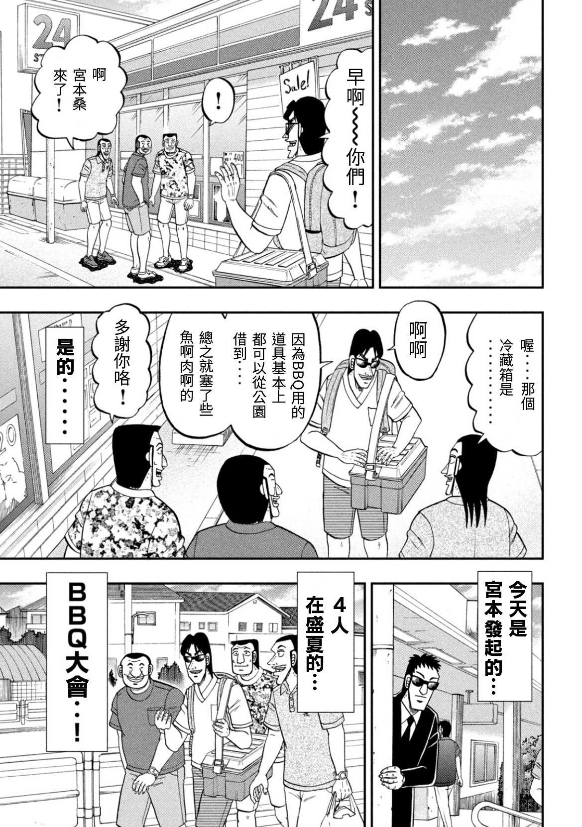 《一日出行录班长》漫画最新章节第78话免费下拉式在线观看章节第【2】张图片