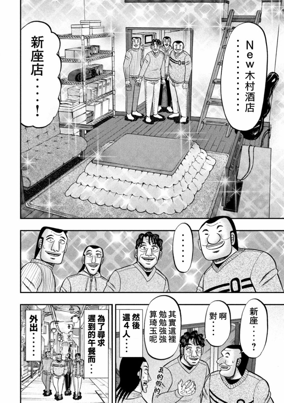 《一日出行录班长》漫画最新章节第88话免费下拉式在线观看章节第【10】张图片