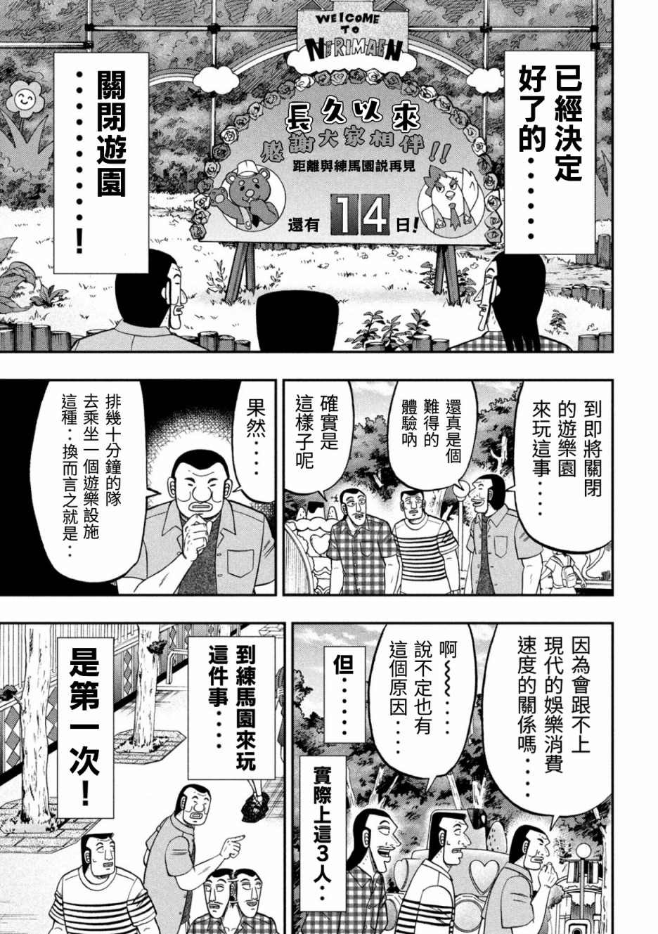 《一日出行录班长》漫画最新章节第79话 游园免费下拉式在线观看章节第【3】张图片