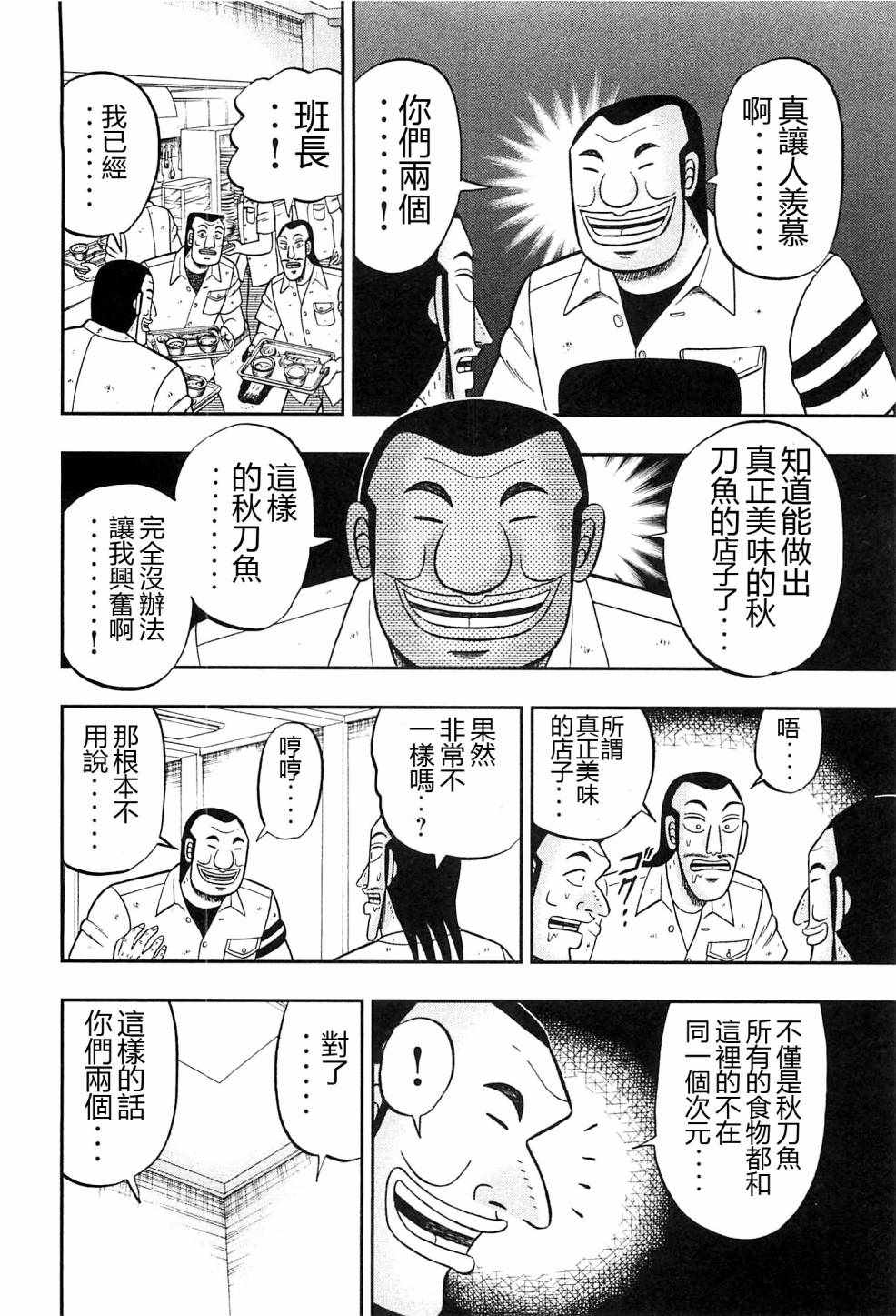 《一日出行录班长》漫画最新章节第18话免费下拉式在线观看章节第【2】张图片