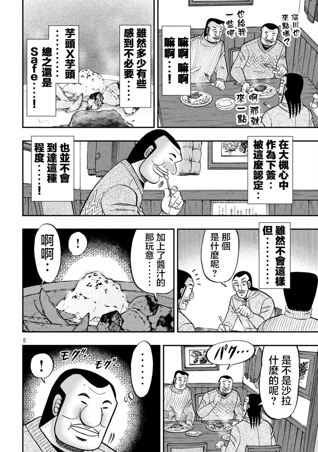 《一日出行录班长》漫画最新章节第119话免费下拉式在线观看章节第【8】张图片