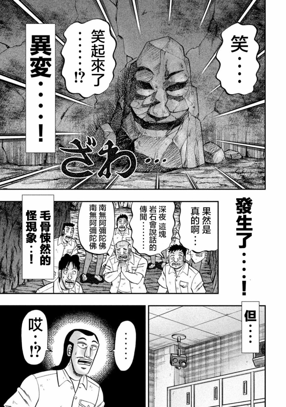 《一日出行录班长》漫画最新章节第118话 岩男免费下拉式在线观看章节第【3】张图片