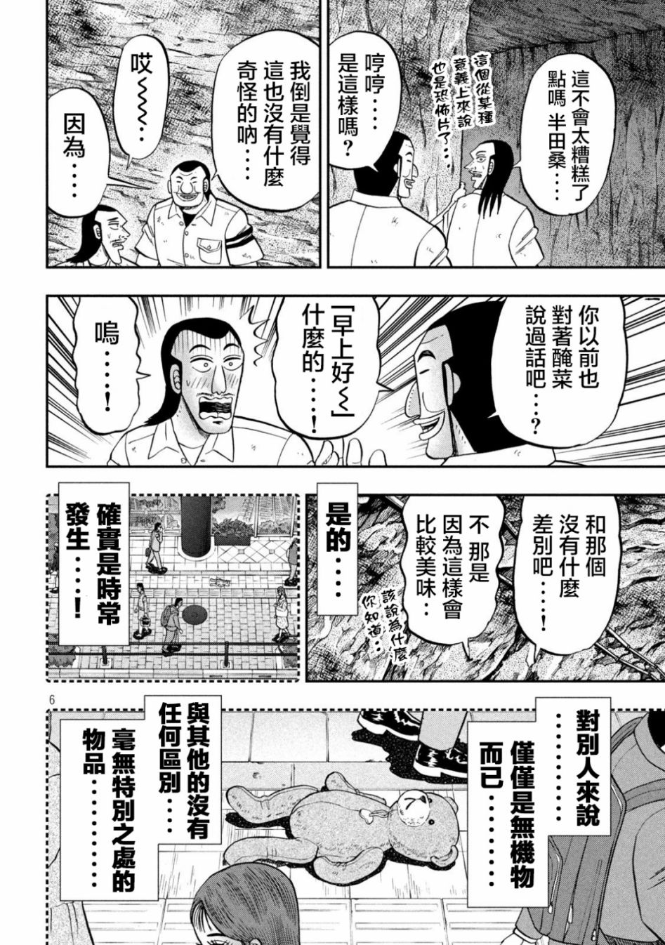 《一日出行录班长》漫画最新章节第118话 岩男免费下拉式在线观看章节第【6】张图片