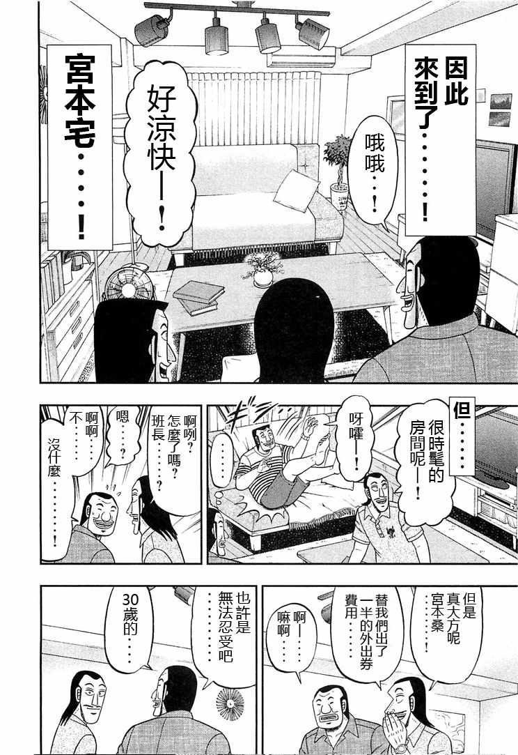 《一日出行录班长》漫画最新章节第34话免费下拉式在线观看章节第【2】张图片