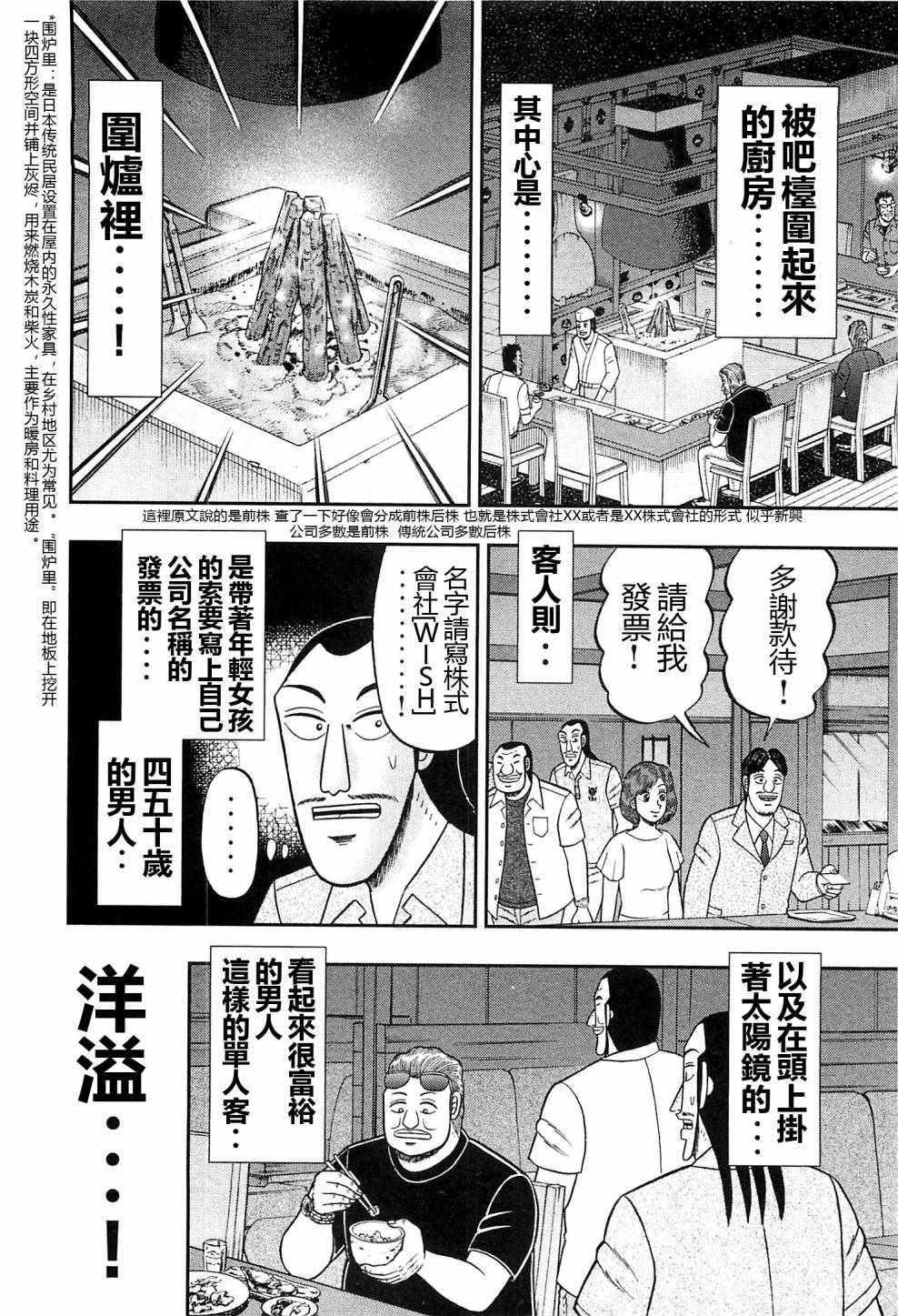 《一日出行录班长》漫画最新章节第18话免费下拉式在线观看章节第【6】张图片