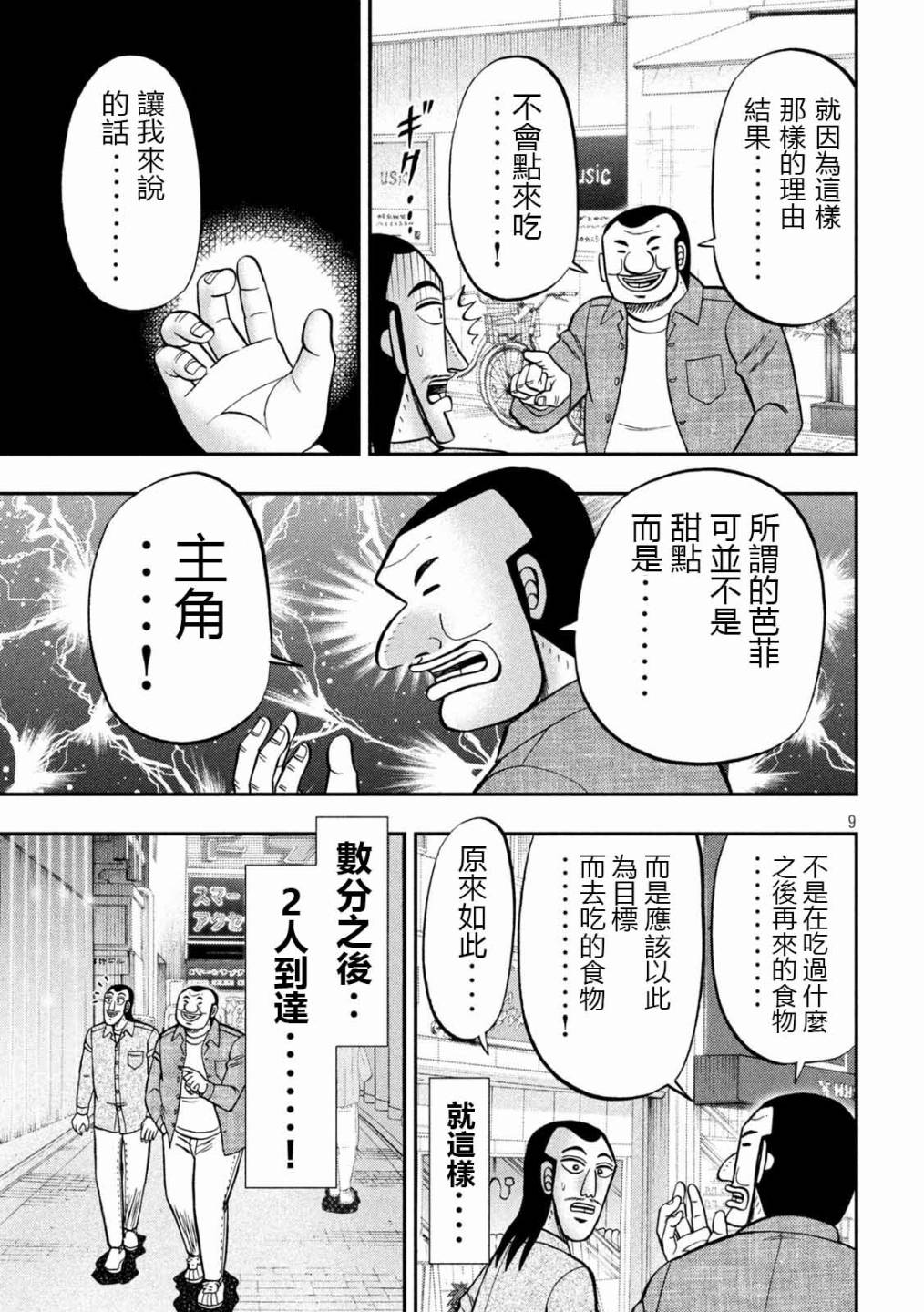 《一日出行录班长》漫画最新章节第92话 主仪免费下拉式在线观看章节第【9】张图片