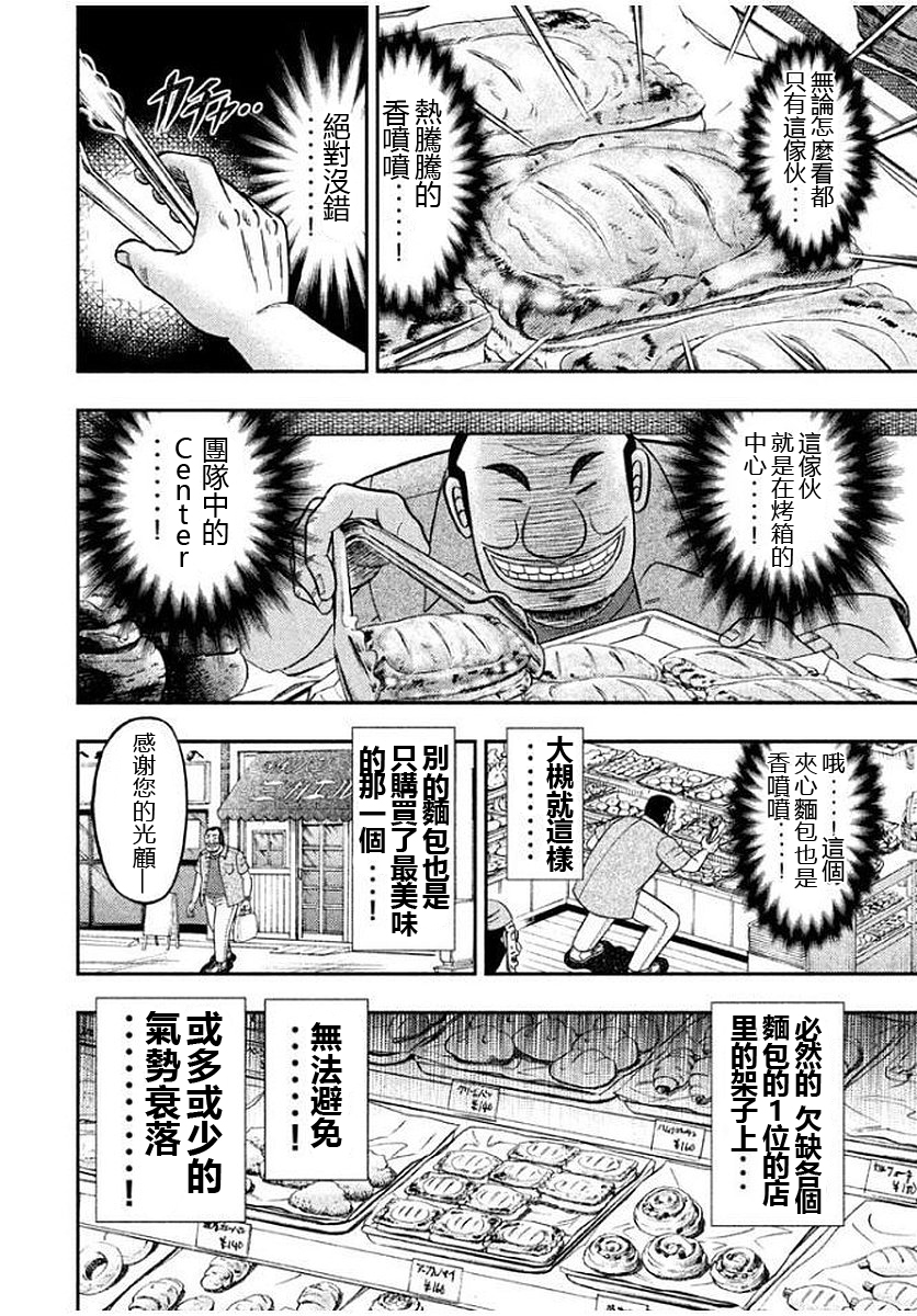 《一日出行录班长》漫画最新章节第45话 刮目免费下拉式在线观看章节第【12】张图片