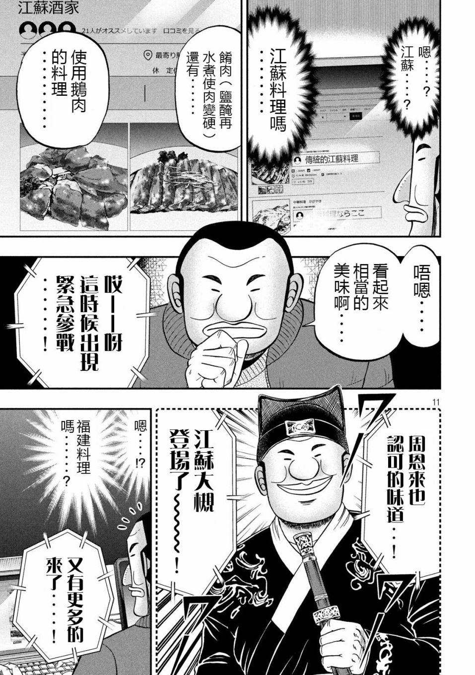 《一日出行录班长》漫画最新章节第63话 好吃免费下拉式在线观看章节第【11】张图片