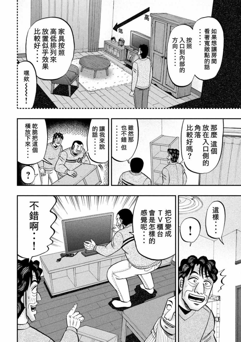 《一日出行录班长》漫画最新章节第88话免费下拉式在线观看章节第【8】张图片