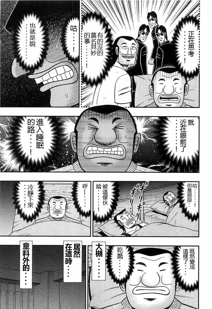 《一日出行录班长》漫画最新章节第28话免费下拉式在线观看章节第【11】张图片