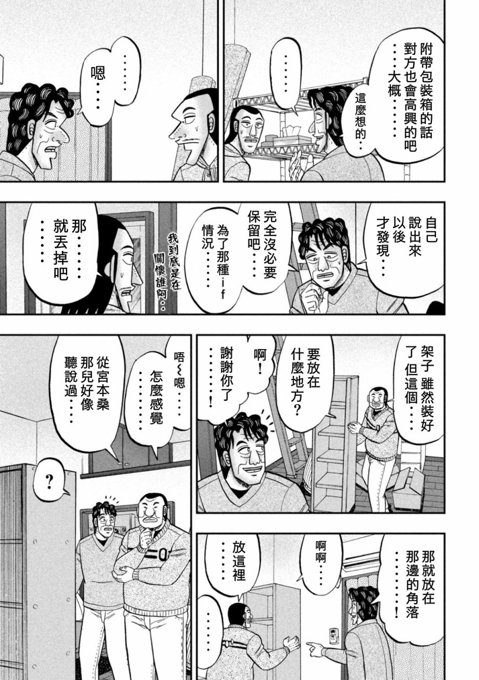 《一日出行录班长》漫画最新章节第88话免费下拉式在线观看章节第【7】张图片