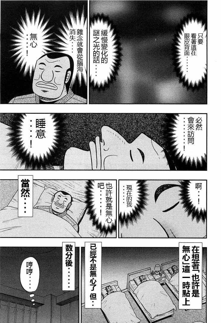 《一日出行录班长》漫画最新章节第28话免费下拉式在线观看章节第【9】张图片