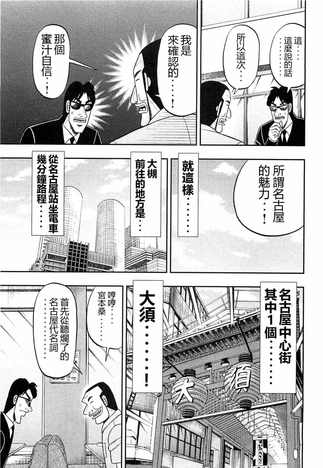 《一日出行录班长》漫画最新章节第19话免费下拉式在线观看章节第【5】张图片