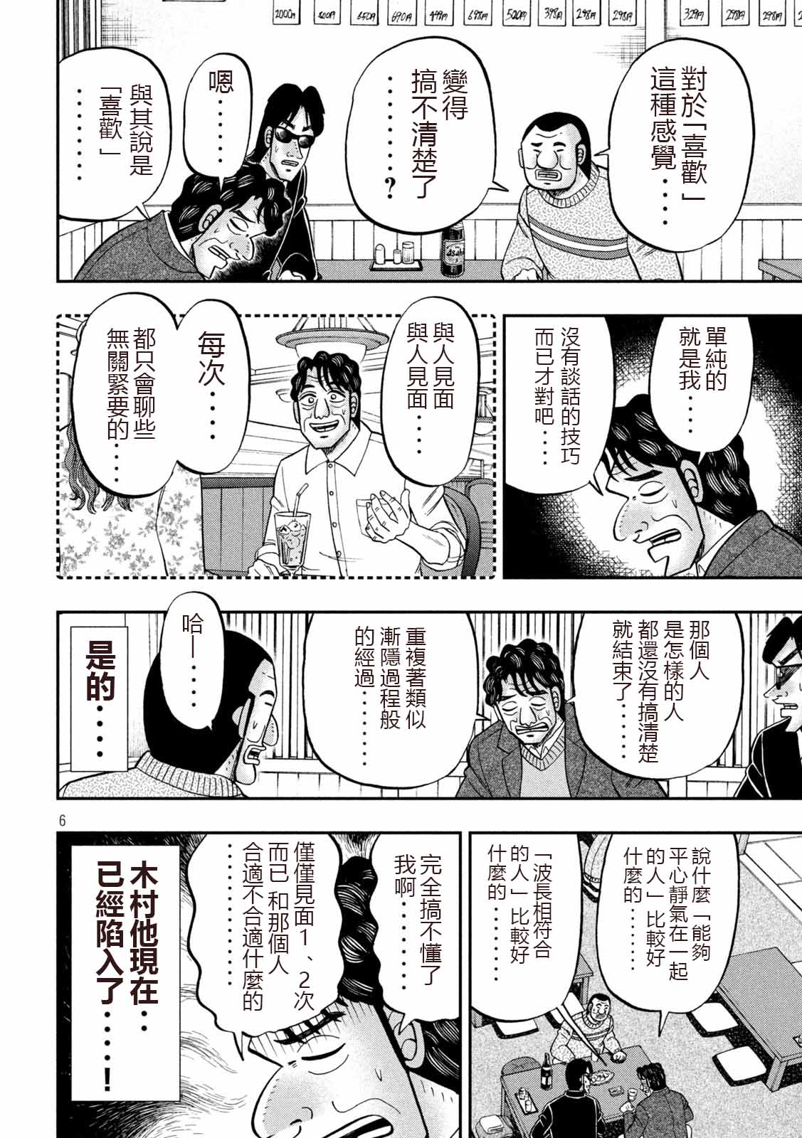 《一日出行录班长》漫画最新章节第103话免费下拉式在线观看章节第【6】张图片