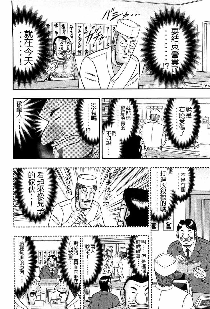 《一日出行录班长》漫画最新章节第27话免费下拉式在线观看章节第【6】张图片